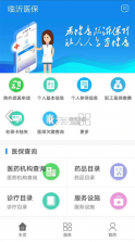 临沂医保 v3.9.6 app 截图