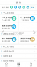 临沂医保 v3.9.6 app 截图