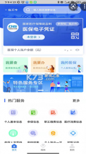 临沂医保 v3.9.6 app 截图