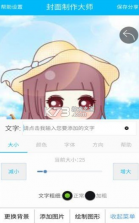 封面制作大师 v4.11 APP 截图