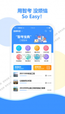 智考宝典 v6.5 官方版 截图