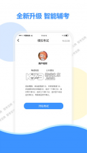 智考宝典 v6.5 官方版 截图