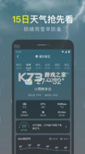 识雨天气 v1.9.19 app 截图