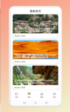 仙人山景区 v1.9 app 截图