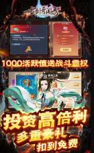 古剑奇闻录 v1.0.0 爆充值卡版 截图