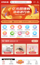 好物有喜 v1.1 app 截图