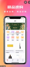 好物有喜 v1.1 app 截图