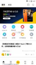 realme社区 v2.5.4 app下载 截图