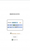 请叫我校长 v0.0.108 修改破解版 截图