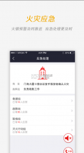 门海消防卫士 v3.1.1 官方版 截图