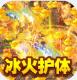 烈火屠龙0元打金版v2.2.4