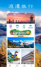 我爱旅游 v1.1 手机版 截图