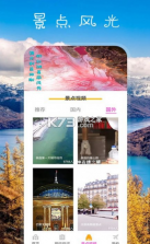 我爱旅游 v1.1 手机版 截图