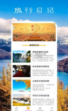 我爱旅游 v1.1 手机版 截图