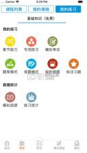 粤考运安 v1.0.8 app最新版本 截图