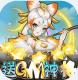 霹雳决送GM无限充版v1.0