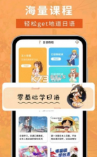 江户日语 v1.0.0 app 截图