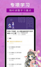 江户日语 v1.0.0 app 截图