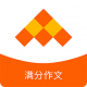 作文满分素材appv2.0.1