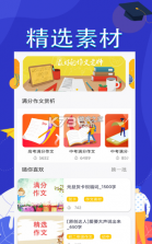 作文满分素材 v2.0.1 app 截图