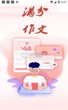 作文满分素材 v2.0.1 app 截图