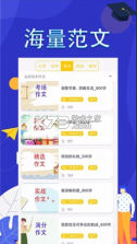 作文满分素材 v2.0.1 app 截图