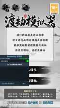 渡劫模拟器 v2.1.16 手游 截图