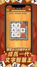 国字消消乐 v1.4.0.0 下载 截图