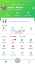金湾智校 v501 app 截图