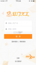 江门义工 v2.35 app最新版 截图