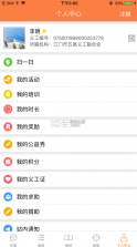 江门义工 v2.35 app最新版 截图