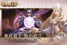 雷霆骑士团 v1.0.1 下载安装 截图