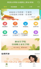 新家长学院 v2.1.1 app 截图