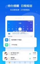 我约日程 v1.1.1 app 截图