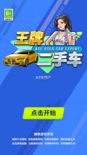 王牌二手车 v0.8.4 破解版内置菜单2023 截图