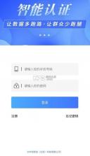 智能身份验证 v3.0.3 软件 截图