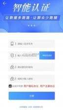 智能身份验证 v3.0.3 app安卓版 截图