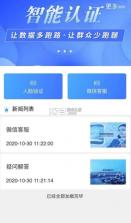 智能身份验证 v3.0.3 app安卓版 截图