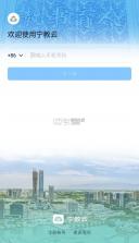宁夏宁教云 v7.0.0.1 app教育平台 截图