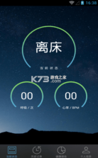 睡眠卫士 v3.0.18 app 截图