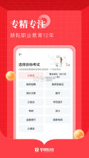 华图在线 v7.4.170 2024最新版 截图