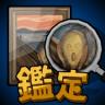 鉴定生存 v1.8.0 游戏破解版