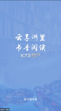 浙里阅 v1.0 app 截图