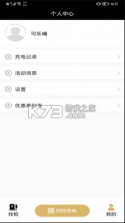 蜂巢充电 v1.0.0 app 截图