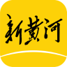 新黄河 v6.0.0 app