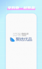 聚选优品 v1.0 app 截图