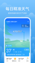 简单天气王 v2.4.5 app 截图