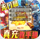 将军不败无限资源版v1.0