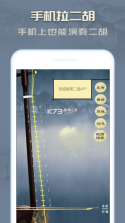 二胡模拟器 v3.8.7 app 截图