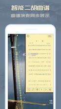 二胡模拟器 v3.8.7 app 截图